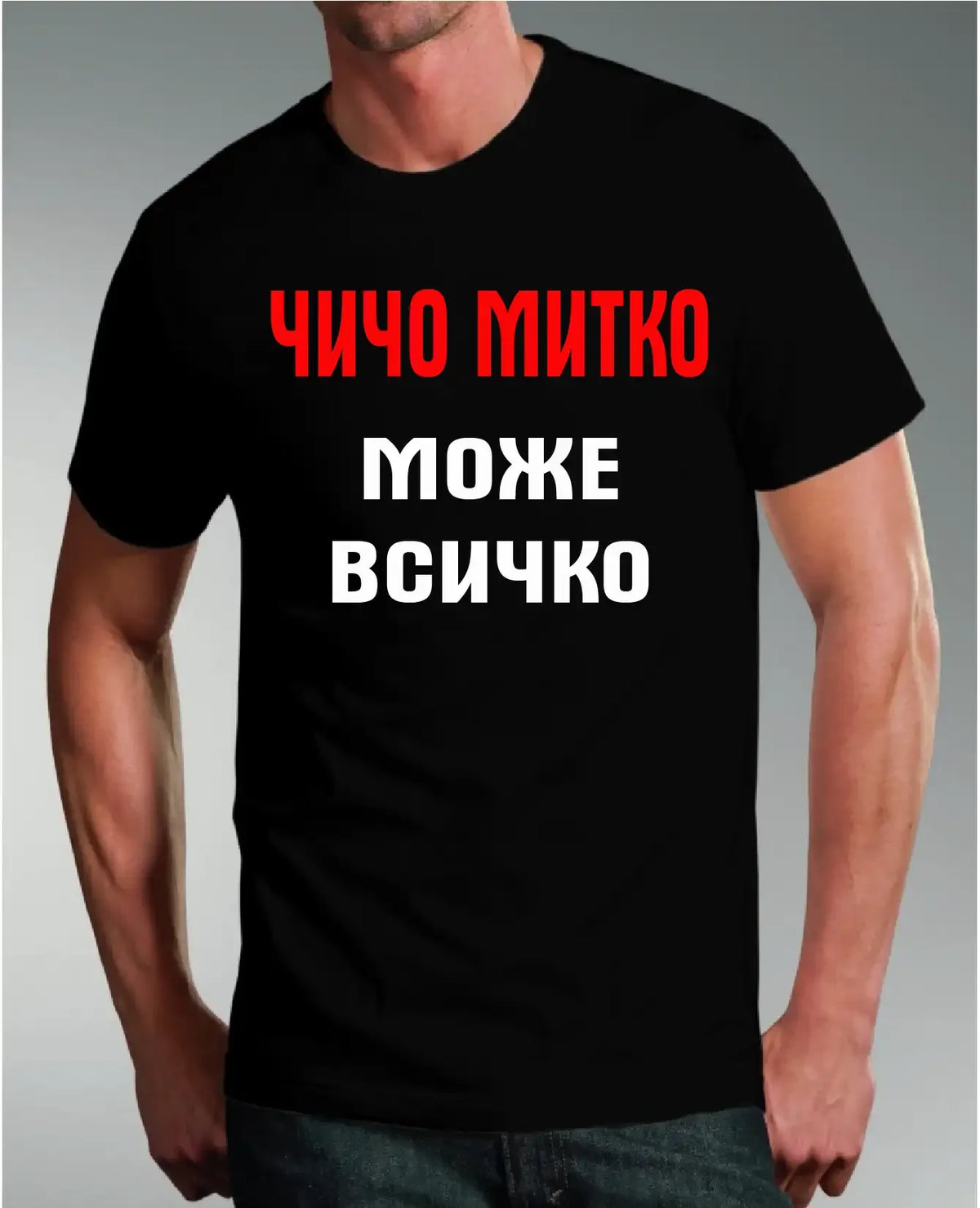 Тениски за имен ден – оригинален подарък с послание