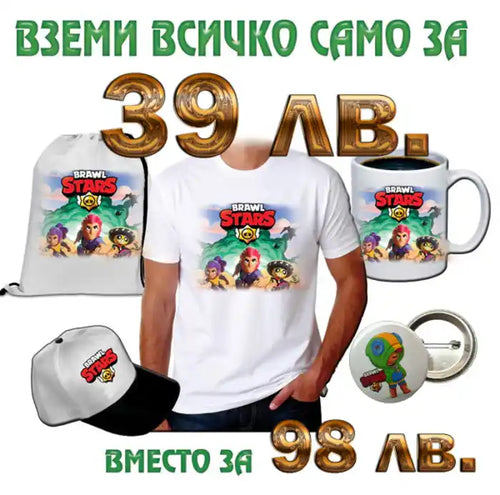 Подаръчен комплект Brawl Stars