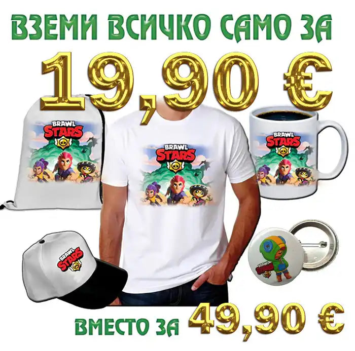 Подаръчен комплект Brawl Stars