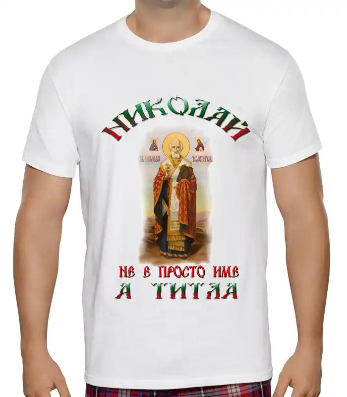 Св. Никола – икона за рибари